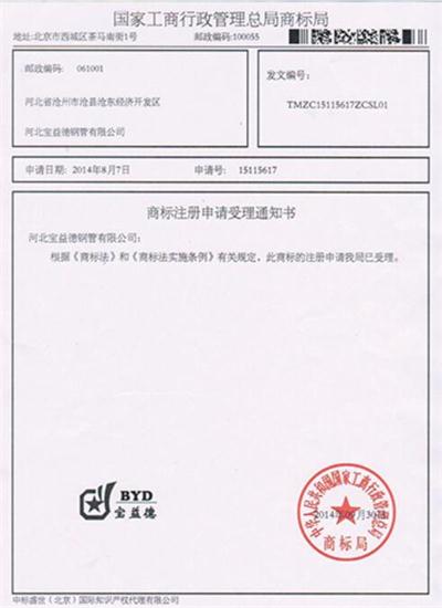 扬州公司商标注册证书